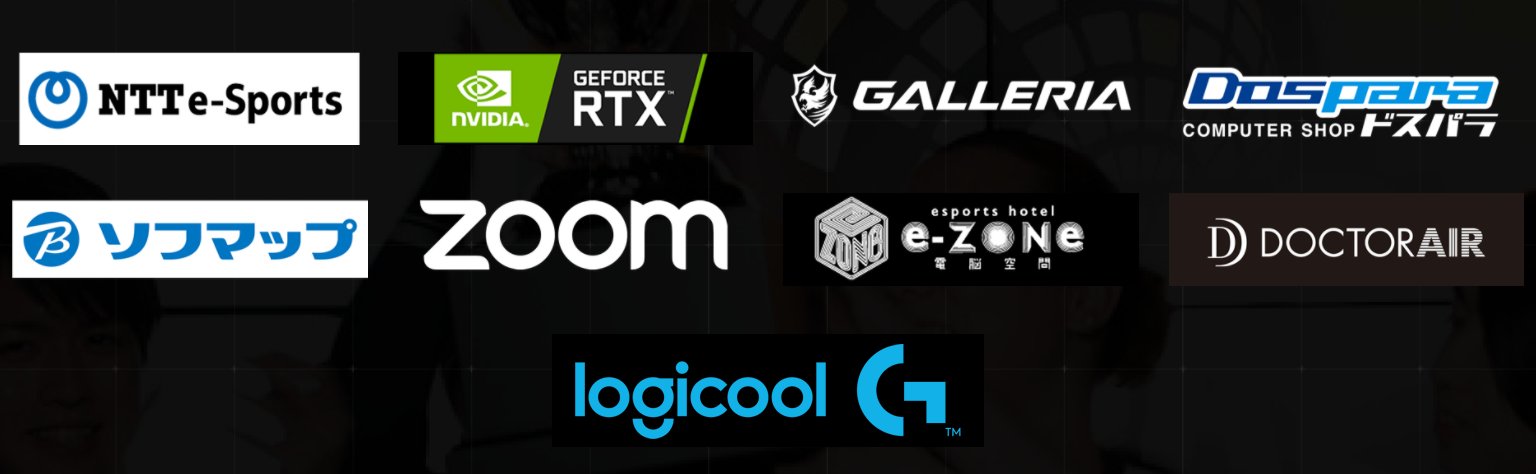 GGCはスポンサーにNTT e-SportsやZoomなど、インフラ系のメーカーが入っていたのが大きな特徴だった