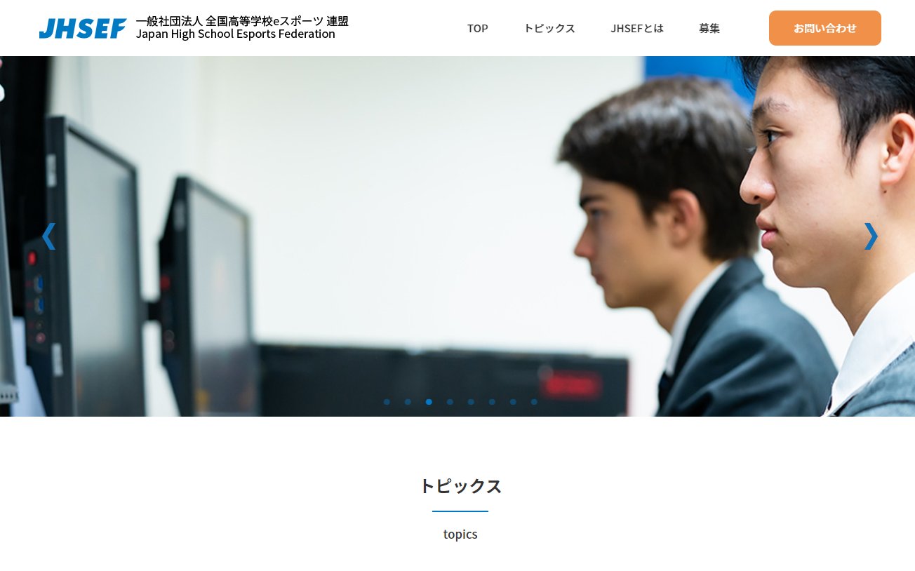 新たに主催となる全国高等学校eスポーツ連盟