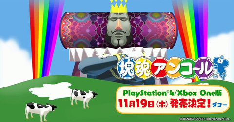 Nintendo Switch 本体 青と赤 + 塊魂アンコール 初代「塊魂」をリメイク。「塊魂アンコール」がPS4とXbox One