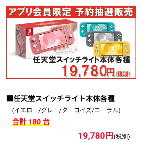 Nintendo Switch本体各種、「MrMax」アプリ会員限定の抽選販売が開始