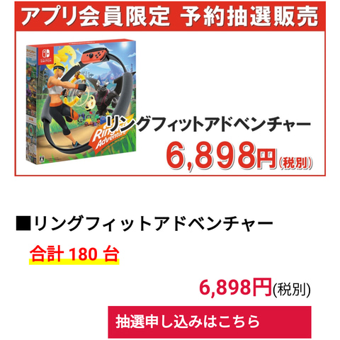 Nintendo Switch本体各種、「MrMax」アプリ会員限定の抽選販売が開始