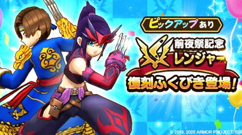 ドラクエウォーク」にて冥獣装備や黄竜装備がピックアップ対象の