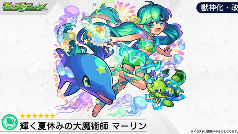 モンスト」、「マーリン」の獣神化・改がついにお披露目！ - GAME Watch