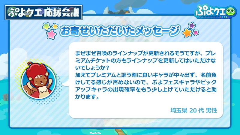 ハリスケ氏は「ぷよフェス確定チケットやぷよフェス10％チケットなどさまざまなチケットが増えてきましたし、プレミアムチケットやゴールドチケットのラインナップの更新も検討いたい」とのこと。時期については「もう少しお時間いただければ」とコメント