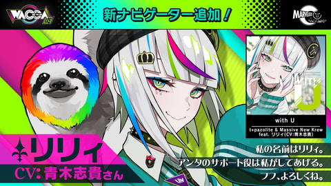 WACCA リリィ　タペストリー 画像ギャラリー No.005 | 「WACCA」，9月17日の大型アップデート