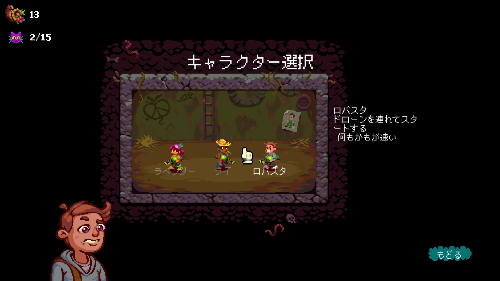 そして「ロバスタ」はゲームスピードそのものが加速する。実質ゲーム難易度UP