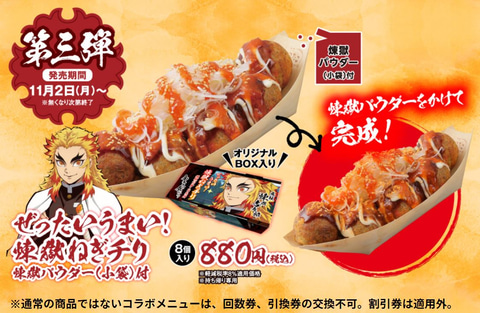 鬼滅の刃」と銀だこがコラボ！ 期間限定のコラボメニューが本日9月8日