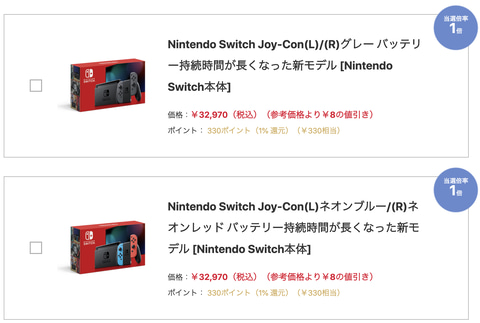 ヨドバシ、Nintendo Switch本体2種の抽選販売を本日9月7日11時