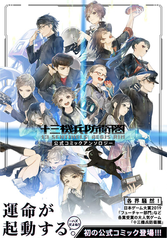 十三機兵防衛圏」公式アンソロジーコミックが本日発売！ - GAME Watch