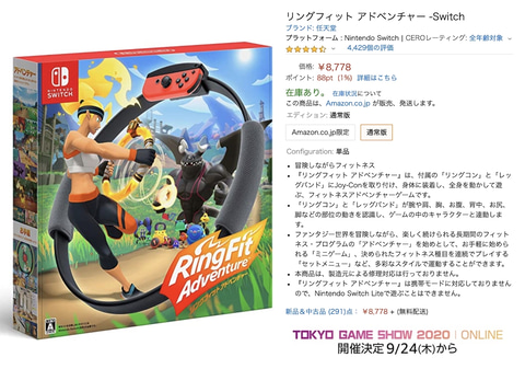 リングフィット アドベンチャー」、今週もAmazonにて火曜9時ごろに販売