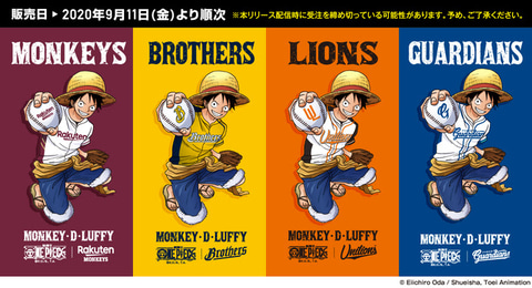 ONE PIECE」×台湾プロ野球のコラボレーショングッズが発売！ 「ルフィ