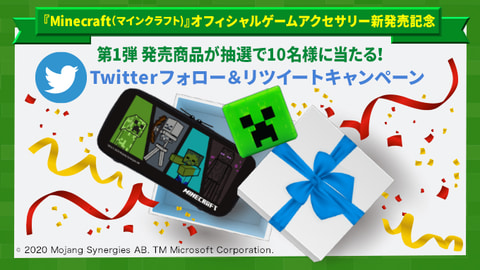 Minecraft」のSwitch/Switch Lite用オフィシャルゲームアクセサリーが