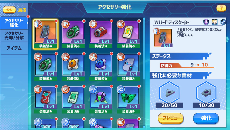 アクセサリーを強化するには素材となるフラグメントを揃える必要がある