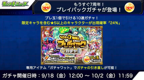 モンスト」にて「P-47」が獣神化！ Ver.18.2アップデート情報も公開
