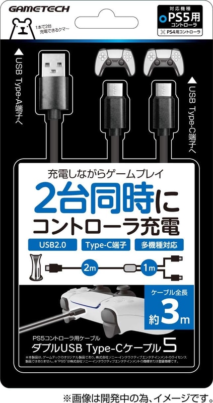 「ダブルUSB Type-Cケーブル」