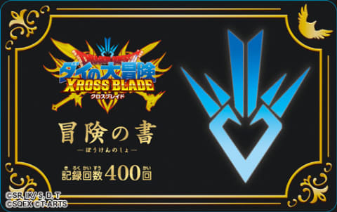 ドラゴンクエストダイの大冒険クロスブレイド 箔付きマイ勇者