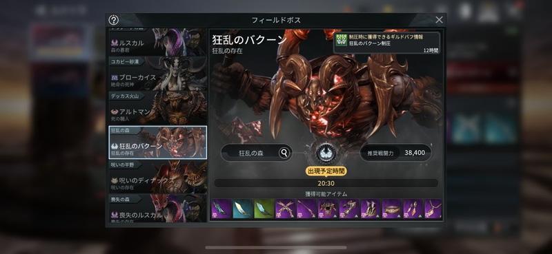 他のサーバーに乗り込むことができるインターサーバーシステム「ルナトラ」。美味しい上にフィールドボスも登場するエリアだが、PvPも発生するエリアだ