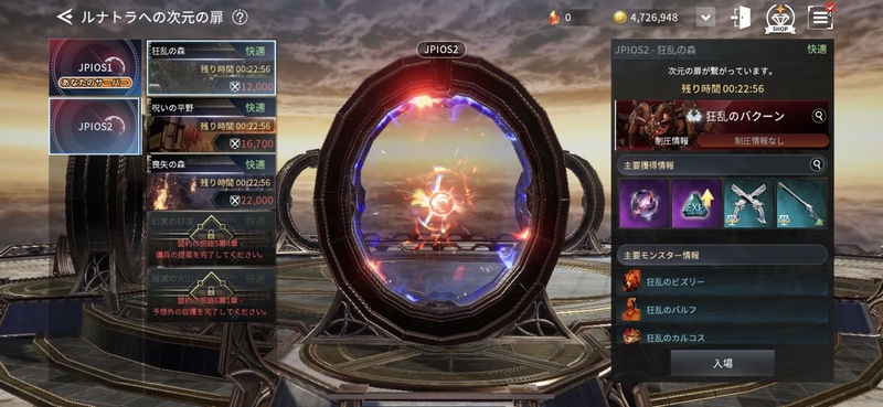 他のサーバーに乗り込むことができるインターサーバーシステム「ルナトラ」。美味しい上にフィールドボスも登場するエリアだが、PvPも発生するエリアだ