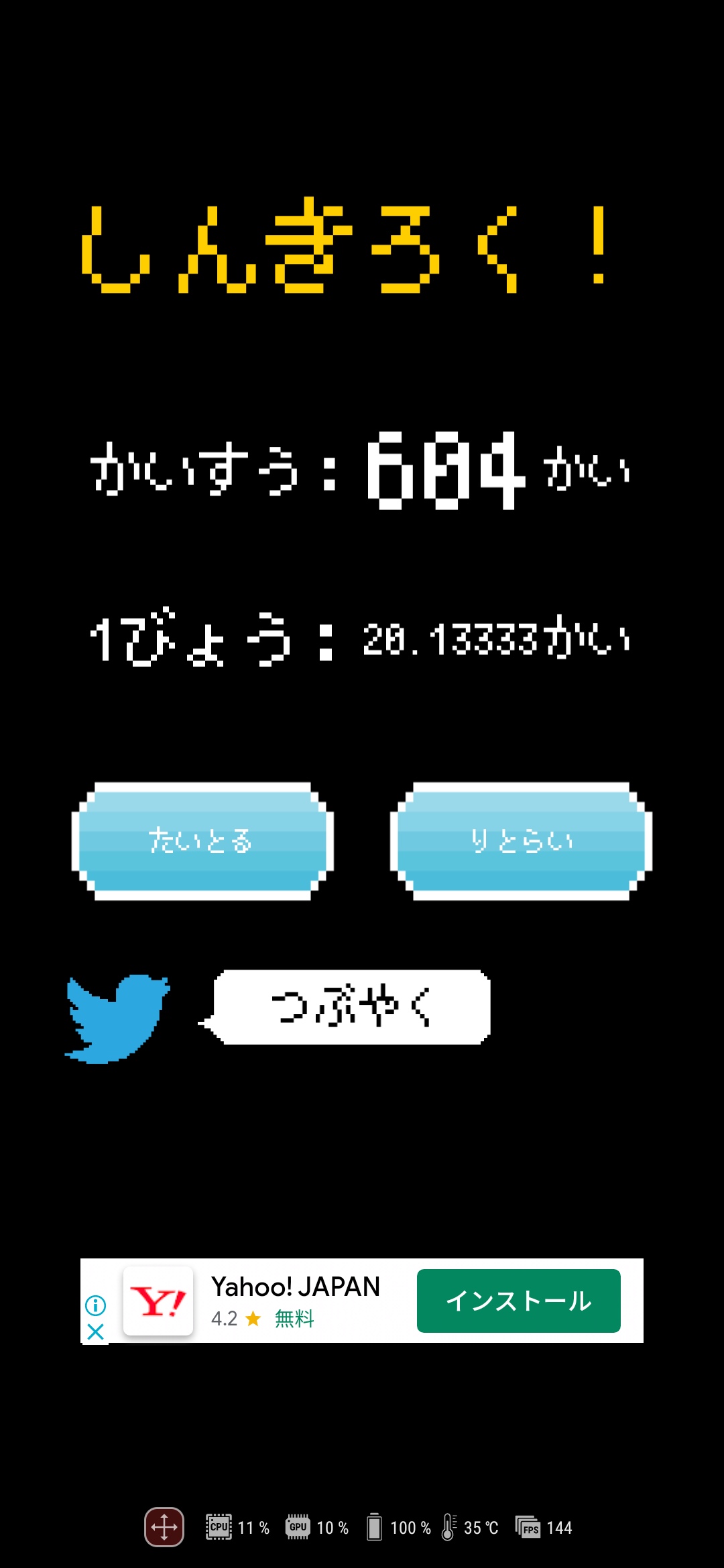 タッチパネルの連射測定アプリ「ただ、連打するだけ。」のスコア。30秒で604となり、秒間20連射以上を実現しているのが分かる