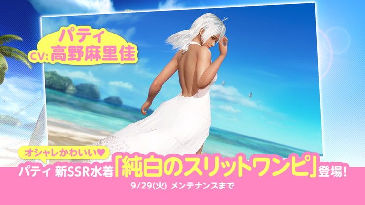 「純白のスリットワンピ（パティ）」