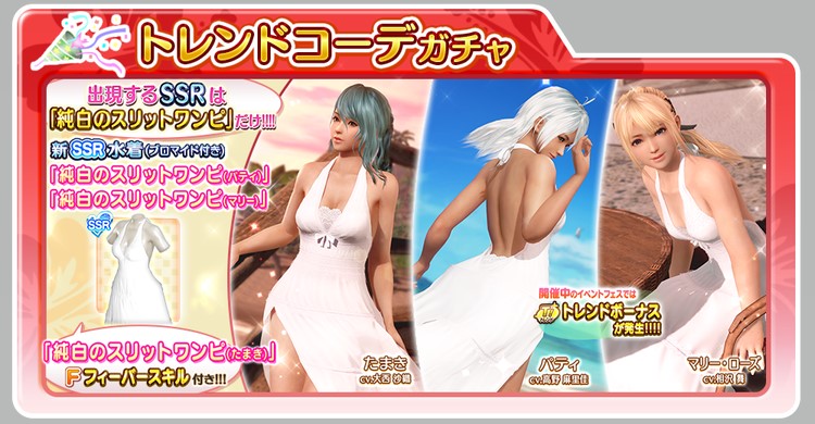 「純白のスリットワンピ（パティ）」