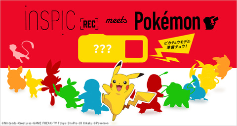 ポケモン」×キヤノン！ 新コンセプトカメラ「iNSPiC REC」にピカチュウ