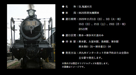 無限列車”が九州でも運行決定！「鬼滅の刃」とJR九州がコラボ - GAME Watch