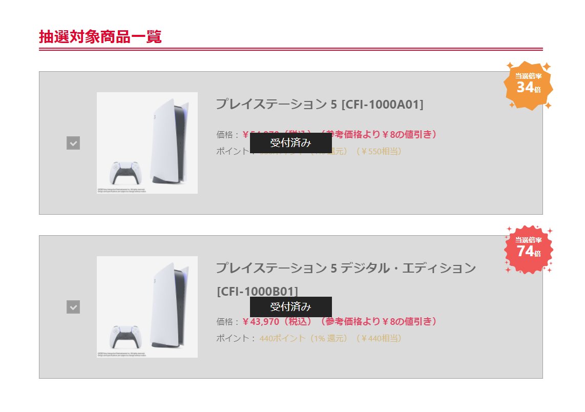 こちらが最終的な当選倍率