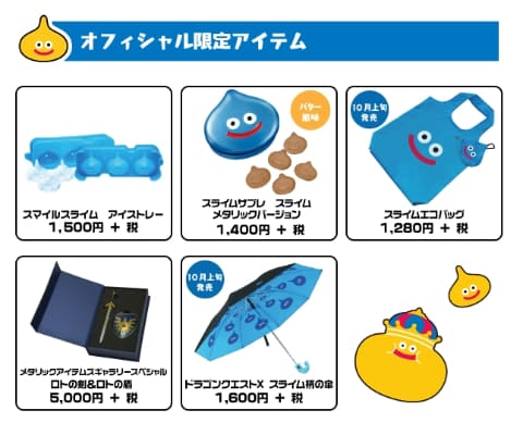 ドラクエ×ロフト グッズキャラバン2020」梅田ロフト先行で本日開催