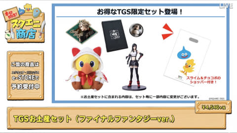 スクエニ、「ドラクエ」や「FF」などのTGS限定グッズや新グッズ