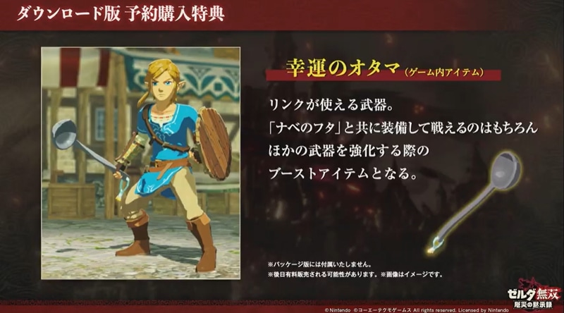 ダウンロード版の予約購入特典