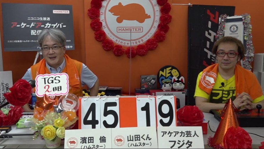 ハムスター代表取締役社長兼「アーケードアーカイブス」プロデューサーの濱田倫氏と、芸人フジタ氏