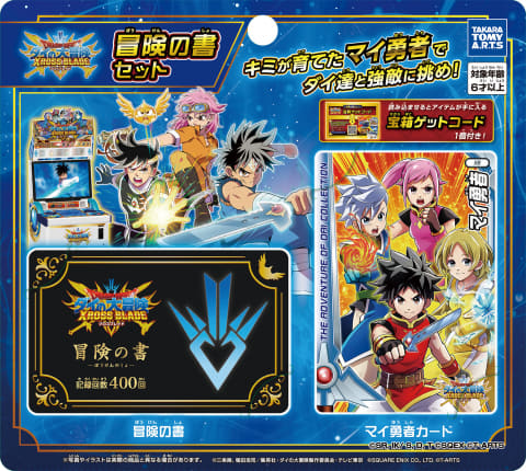 ダイ達とともに戦っている感覚を味わえるAC用対戦カード