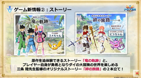 ドラゴンクエスト ダイの大冒険 -魂の絆-」は原作とオリジナルの