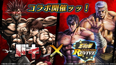 北斗の拳 LEGENDS ReVIVE」範馬勇次郎など登場する「バキ」コラボ9月30
