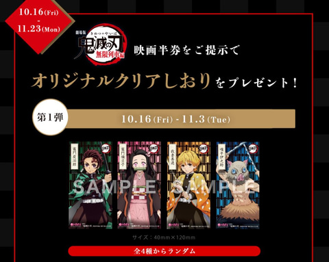 鬼滅の刃」のオリジナルグッズが貰える！ HMV、「劇場版『鬼滅の刃