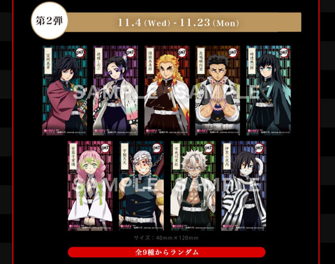 鬼滅の刃」のオリジナルグッズが貰える！ HMV、「劇場版『鬼滅の刃