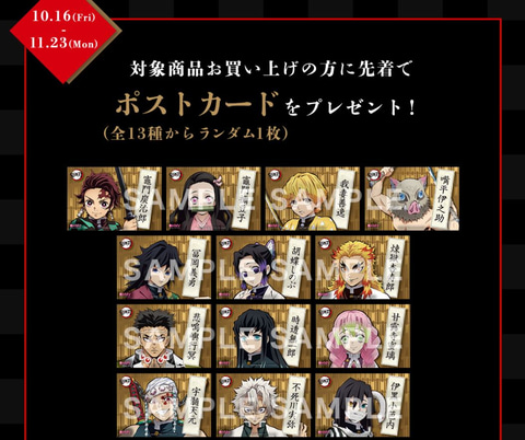 鬼滅の刃」のオリジナルグッズが貰える！ HMV、「劇場版『鬼滅の刃