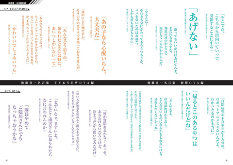 雑誌「機動警察パトレイバー 後藤喜一ぴあ」本日発売 - GAME Watch