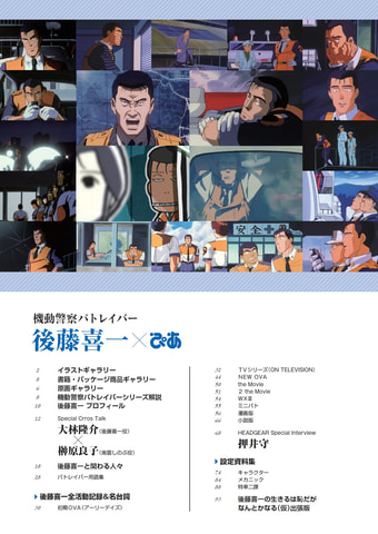 雑誌「機動警察パトレイバー 後藤喜一ぴあ」本日発売 - GAME Watch