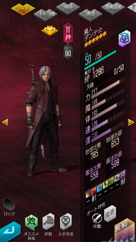 デビル メイ クライ 5」×「D×2 真・女神転生リベレーション」復刻