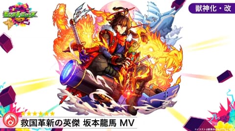 モンスト」、「弁財天」に分岐獣神化実装！「ハーレー
