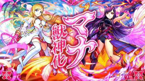 モンスト」、「マナ」/「マナ・アニマ」の獣神化を発表！ - GAME
