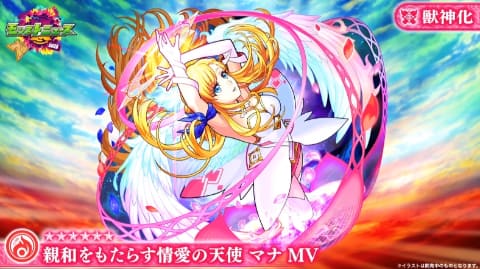 モンスト」、「マナ」/「マナ・アニマ」の獣神化を発表！ - GAME Watch