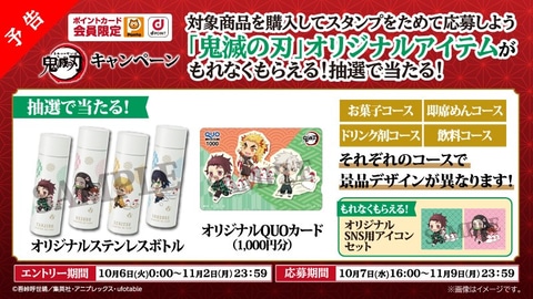 鬼滅の刃 ローソン 当選品 オリジナルステンレスボトル 禰豆子・善逸 