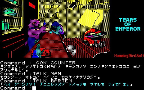 プロジェクトEGGにてADV「アビスII 帝王の涙（PC-8801版）」の