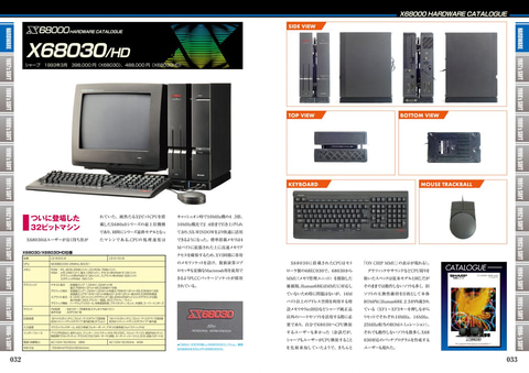 国内発売されたタイトルを写真付きで紹介！ 「X68000パーフェクト