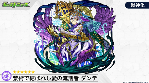 モンスト」、「ダンテ」の獣神化が発表！ イベント情報もあわせて公開
