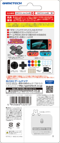 ゲームテック、Joy-Con専用ボタンアタッチメント「エクストラパッド