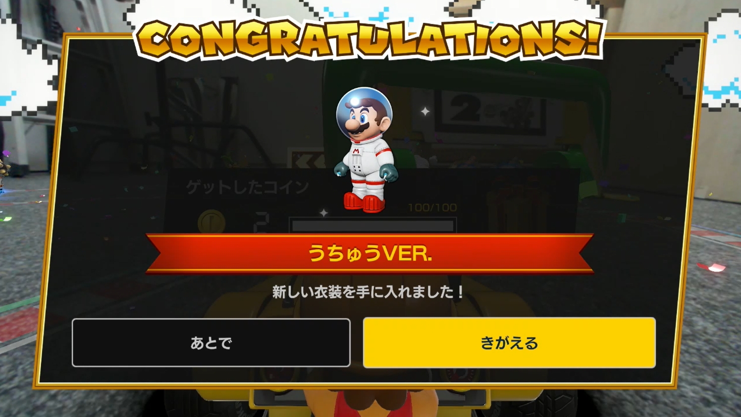 カートの見た目が変わるだけで、走行性能に違いはないので、好みで選べる。